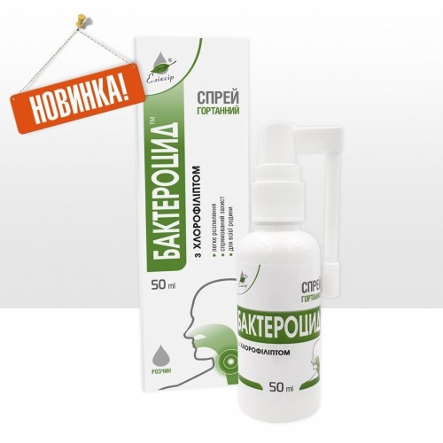 Гортанный спрей "Бактероцид" с хлорофиллиптом фото