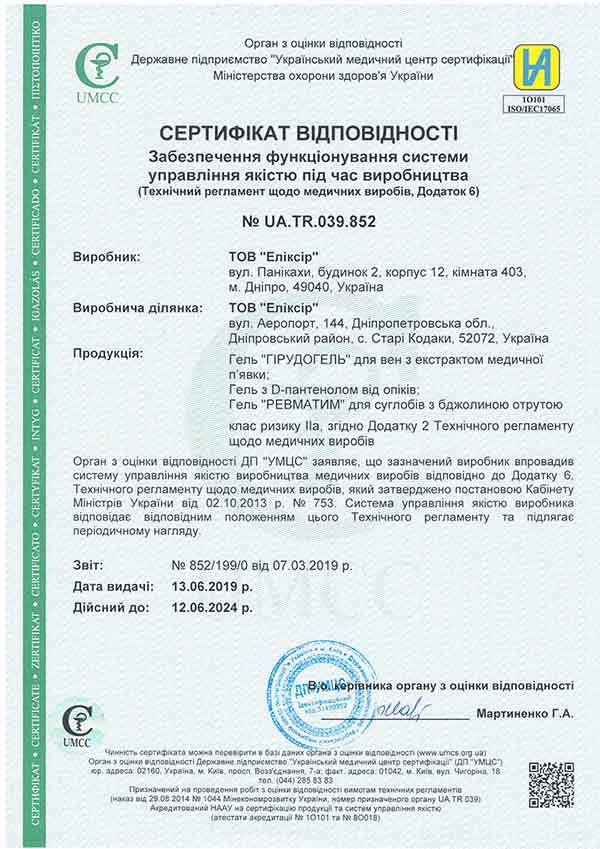 Сертификат качества Эликсир 4